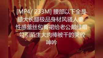 《贵在真实反差淫妻》顶级绿帽刷锅狠人S身材极品女神眼镜教师人妻【ZM宝儿】私拍完结，调教成母狗3P紫薇蜜穴粉嫩 (3)