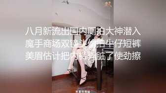 【冈本龟田一郎】大胸兼职商场小妹，骚逼欲望大，道具玩弄爆操，淫水不断娇喘连绵