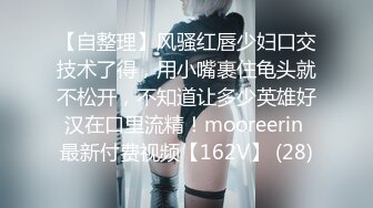 【母女同吃】牛逼女婿与丈母娘乱伦，最后丈母娘被气走！